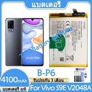 Original แบตเตอรี่ แท้ Vivo S9E V2048A แบต battery B-P6 BP6 4100mAh รับประกัน 3 เดือน