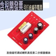 高中低音分頻器三路分頻器 3路濾波器 音響音箱分音板 高低二分頻