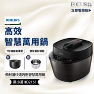 Philips 飛利浦 快速洩壓智慧萬用鍋HD2151/50(黑小萬)