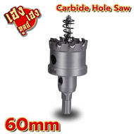 โฮลซอ คาร์ไบด์ เจาะเหล็ก สแตนเลส อลูมิเนียม เซรามิค ไม้ PVC ขนาด 30 - 60 mm. Carbide Hole Saw โฮซอ ด