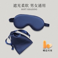 Simulated silk eye mask set, three-piece set for sleep, light blocking, travel, fatigue relief, prot
