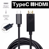 其他品牌 - Type c 轉HDMI線手提電腦電話轉高清轉接接駁線耐用方便轉線 type-c轉hdmi數據連接線4K高清數據連接線1080P Type-C數據線 Z fold Z flip