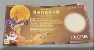 美心雙黃白蓮蓉月餅