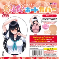 Tamatoys｜彈彈胸部專用墊板套 #72　解凍にゃんこ