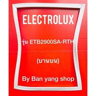 ขอบยางตู้เย็น ELECTROLUX รุ่น ETB2900SA-RTH (บานบน)