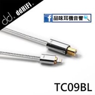 【品味耳機音響】ddHiFi TC09BL Lightning(公)轉USB-B(公)純銀HiFi數據線 - 50CM