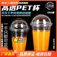 Disposable pet Transparent Thickened Cup Plastic Cup Juice Milk Tea Melaleuca 12oz/16oz/Coffee Cup w