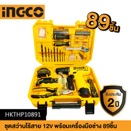 INGCO ชุดสว่านไร้สาย 12V พร้อมเครื่องมือช่าง 81/ 89 ชิ้น รับประกัน 2 ปี เซตเครื่องมือช่าง ชุดเครื่อง