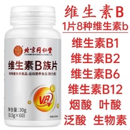 Tablets for adult men and women b1b2b6b12, a must-have non-inflammatory biotin 60 t片成人男女b1b2b6b12熬夜必