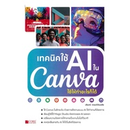 Book: Techniques For Using AI In Canva Can Be Used To Do Anything Author: Prin Kasemwiwattanachai Pu