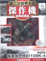 第二次世界大戰傑作機經典收藏誌 1009/2018 第41期 (新品)