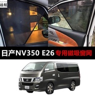 適用香港右舵日產NV350 E26窗網磁吸卡鉗式遮陽擋隔熱防曬太陽擋