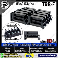 (แพ็ค/10ชิ้น) TBR-F สต๊อปเปอร์ ตัวล็อคเทอร์มินอล บล็อก ตัวล็อครางปีกนก ตัวล็อคปิดท้ายอุปกรณ์ที่ติดตั