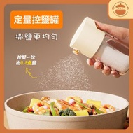 UM - 定量鹽罐玻璃控鹽瓶 - 撒鹽罐|防潮調味罐|調味瓶罐|調味料盒