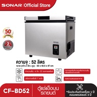 SONAR ตู้แช่แข็งในรถยนต์ ตู้แช่นมแม่  ตู้แช่แข็งอเนกประสงค์ ตู้แช่เย็น ตู้เย็น ตู้แช่เบียร์วุ้น ตู้แช่อาหารสด ตู้แช่แบบพกพา รุ่น CF-BD52