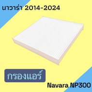 Air Filter Nissan Navara NP300 NP300 Year 2014-2024