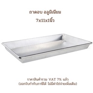 Aluminum Oven Tray 7x11x1inch