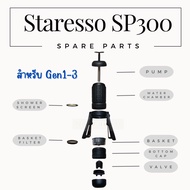 อะไหล่ Staresso SP-300 Gen1-3