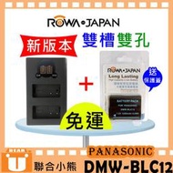 【聯合小熊】ROWA DMW-BLC12E BLC12 [電池+LCD雙充 USB充電器] GH2 FZ1000 G5