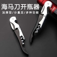 Multifunctional Wine Opener Wine Opener Metal Wine Opener Color Seahorse Knife Wine Opener