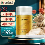 云南白药三七极细粉260g/瓶