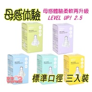 mammyshop 媽咪小站 母感體驗2.5防脹氣奶嘴(標準口徑 三入裝)防脹氣閥設計，減少脹氣發生