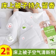 Bed Quilt Deodorant Air Freshener Clothes Quilt Perfume Clothing Fragrance Spray Long-Lasting Fragra