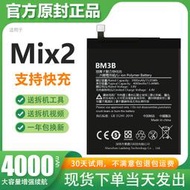 現貨.適用于小米mix2電池mix2s電板BM3B手機LN原裝原廠正品 大容量增強