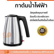 ราคาพิเศษ กาต้มน้ำไฟฟ้า PRINCESS 232147 1.7 ลิตร น้ำเดือดเร็ว ตัดไฟอัตโนมัติเมื่อน้ำเดือด จัดส่งฟรีท