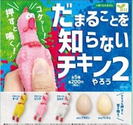 全新 YELL 尖叫雞 2 慘叫雞 扭蛋 (全5種) 雞蛋 連原裝雞蛋殼