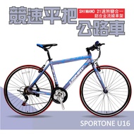 SPORTONE U16 SHIMANO 21速煞變合一鋁合金平把公路車 飆速宅男練習新利器 國民公路車-多色可選_廠商直送