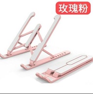 包平郵 可摺疊便攜電腦支架 6段高度調較 手提電腦 散熱架 防滑 粉紅色支架 筆記本 notebook 增高
