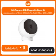 Xiaomi Mi Camera 2K (Magnetic Mount) กล้องวงจรปิด ยึดติดด้วยแม่เหล็ก สินค้ารับประกัน 1 ปี