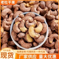 [Hot-selling Recommendation] Cashew nuts big nuts Walnuts new purple Skin Cashew nuts nuts Casual Sn