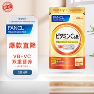 芳珂FANCL 维生素B2维生素C片 90片/袋 30日量 VBVC双重营养 升级免疫力 成人适用 日本进口