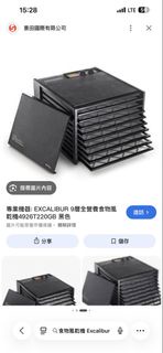 全新EXCALIBUR 9層食物風乾機