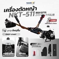 2 จังหวะ ตัวแรง 50cc 4แรง เครื่องตัดหญ้า Nakita-511 เครื่อง 2จังหวะ 50 ซีซี ตัดหญ้า 2จังหวะ เครื่อง