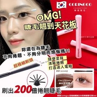 韓國 Coringco 超極細纖細200倍捲翹睫毛膏 5ml #02可可棕