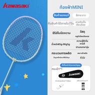 Kawasaki | ไม้แบดมินตันเด็กสำหรับใช้ในโรงเรียนและอนุบาล ชุดพ่อแม่-ลูก