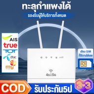 เราเตอร์ 4G 5G แบบพกพา 300Mbps 2.4GHz เสียบ True SIM AIS DTAC ได้ Plug and Play ไม่ต้องตั้งค่า สําหร