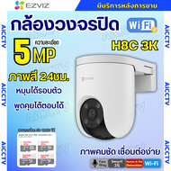 Ezviz รุ่น H8C 5MP (CS-H8c 3K) กล้องวงจรปิด หมุนได้ ภายนอก พูดคุยโต้ตอบได้ หมุนซ้ายขวาขึ้นลงได้ ภาพส