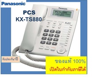 KX-TS880MX / KX-TS580 Panasonic TS880 โทรศัพท์บ้าน โทรศัพท์ออฟฟิศ โชว์เบอร์ ราคาถูก ตู้สาขา มีปุ่มบันทึกเบอร์โทรออกอัตโนมัติ  โทรศัพท์แบบแอนาล็อก