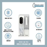 Watsons Water Solution WWS 98 RO 即熱式冷熱過濾水機