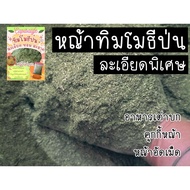 **Turtle Grass** Ground Timothy Grass/Ground Timothy/Ground Powder For Turtle Food/Order Day Per