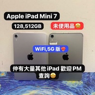 ✨51勞動節優惠✨🔥電子之家，超多靚Apple iPad之家🔥Apple iPad mini系列/iPad mini 7 A17 Pro/未使用品/8.3吋迷你平板/128,512GB/5G版/紫色💜