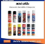 สีสเปรย์ ATM กลุ่มสี สะท้อนแสง สีทอง สีโครเมี่ยม สีทนความร้อน สีบรอนซ์ประกาย สีพ่นมอเตอร์ไซค์ รองพื้นพลาสติก กันสนิม กันสนิมใต้ทองรถ