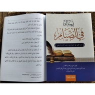 Risalah Fis Shiyam 20 pcs bonus Meaning 1