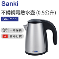 SK-P111 0.5L 不銹鋼旅行電熱水壺 (雙電壓)(香港行貨)