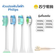 หัวแปรงฟันไฟฟ้า Philips HX684A/684B/684C/684E/684J/684P/684W3987 เครื่องมือเสริมสวยรักษาความสวยงามอั