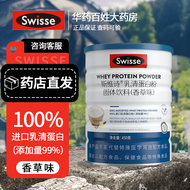 swisse 斯维诗 乳清蛋白粉香草味450g 蛋白质 健身营养粉